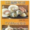 魚介類セット１