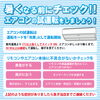 「エアコンの試運転をしましょう！」