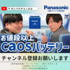 「【YouTube】超おすすめカーバッテリーを紹介します！☆彡」