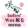 お問い合わせが多い『ワックス脱毛』の料金について／佐世保の脱毛