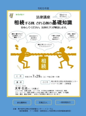 ちらし「法律講座　相続する側、される側の基礎知識」