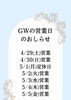 「連休中のお知らせです☆出雲女性理容師がいるお店☆」