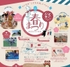 「【5/5（金）】にいはま「こどもの日」イベント　わくわく春まつり【2023】」