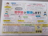 ５月７日に出る広告です「GW明けに『特典付き新入塾生募集』の受付け開始します！」