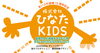 株式会社ひなたKIDS〜宮崎の人と地域をつなぐ「まいぷれ宮崎15周年記念番組『株式会社ひなたKIDS』スタート！」