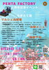 「【2023.04/29（土・祝）】本日、PENTA FACTORY2周年記念イベント☓もぎたて祭が開催！」