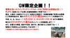 GW限定企画!!毎日がとってもお得!!「GW特別企画!!洗濯乾燥機利用時、会員登録するだけで20%ポイントバック!!酒田市、こがね町、電解水洗いのコインランドリーアラオーヤ!!」