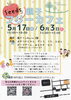 「こどもたちの居場所「Seeds親子フリーカフェ」NPO法人テンパランス［2023年6月3日（土）塩カフェRujie 2階］」