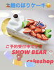 鯉のぼりケーキ☆「GW☆こどもの日☆鯉のぼり☆」