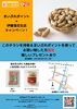 「【伊藤落花生店】画面提示＆まいポ利用で嬉しいプレゼントがもらえるキャンペーン☆期間延長です♪【まいぷれポイント】」