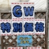 GW特別価格❗️パンジービオラ10本500円❗️