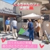 「第1回 てるちゃんカフェを開催しました。【京都向日市・野村龍酒店】」