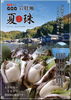 「今日のおすすめは岩牡蠣とフグ刺し」