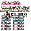 G.Wの予定について⭐︎