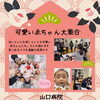 「Mama′s Cafe１月 ママとベビーの集い　 産科婦人科山口病院」