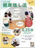 健康推し活セミナーの案内＆詳細「8月が始まりましたー🍉」