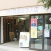 須藤ガラス店