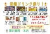 「黒沢薬局　本店　「栄養ドリンク祭り！」」