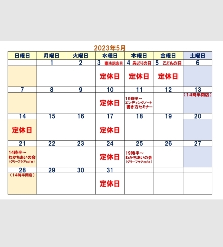「♡5月の営業カレンダー♡」
