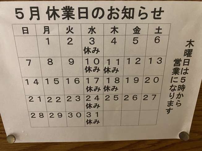 5月の営業カレンダー「澄川駅徒歩3分の寿司屋の5月のカレンダー」