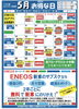 「5月のスタンドカレンダーです！」
