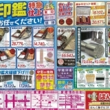 はんこ屋からのお得情報！