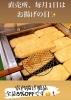 お得で～す(^-^)/「毎月１日、ついたちはお揚げの日(^-^)/《西京区　大原野　京都　揚げたて　上田とうふ》」