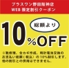 「クーポン提示で靴修理・合鍵作成・時計電池交換が10%OFF！」