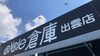 「ゴールデンウィークも営業」