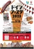 「『 ドイツフェスタ2023』が開催されます♪」