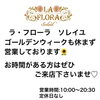 ゴールデンウィーク「ゴールデンウィーク♪【松山市でフェイシャルエステ・セルフエステ・リンパマッサージならラフローラソレイユ！気軽に通えるプライベートサロン】」