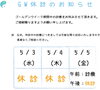 予定表「5月休診日のお知らせ」