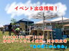 イベント情報！「イベント情報！5/4(木)「あそぼ！かんなみ」」