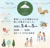 「「mini MARCHE」開催！」