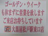 「ゴールデンウイークも営業しています」