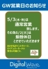 「本日は振替店休日です」