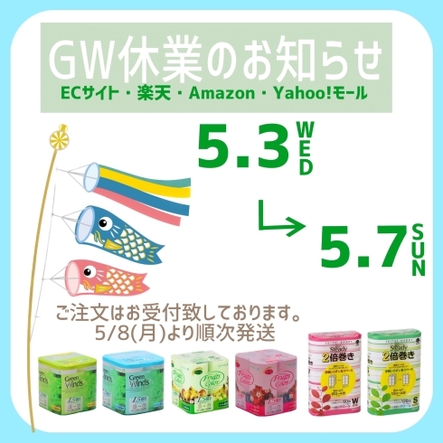 ご注文お待ちしております♪（発送5/8(月）以降）「ゴールデンウィーク休業のお知らせ」