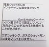 インナーバレル固定強化リング「オススメの商品！電動ショットガン用インナーバレル固定強化リング」