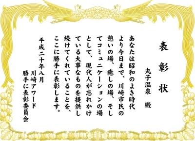 これからも「あったかい」温泉、よろしくお願いします！