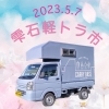 導入事例：オフィスタイプ】 ／キャンピングカー キッチンカー 修理 販売 | CARRY BASE（キャリーベース）のニュース |  まいぷれ[盛岡・滝沢・矢巾・八幡平・雫石]