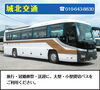 「城北交通について」
