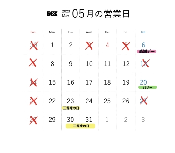 営業日カレンダー「【カステラ三源庵】5月営業日のお知らせ」