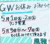 「G.W　お休みのお知らせ」
