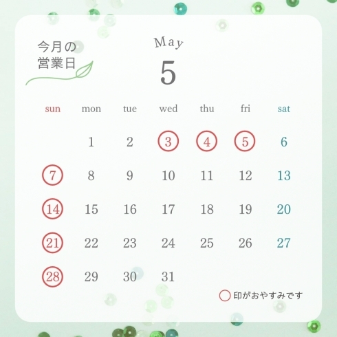 「5月のおしらせ」