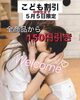 「welcom♥こどもの日のこども割★0歳から中学生のお子様のみ！全ドリンク商品対象★150円引き！！！『新小岩 BANANA MANIA（バナナマニア）』さん♪2023年5月5日（金）」