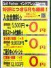 「スクールキャンペーン！」