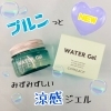 【新発売】コモエース ウォータージェル「母の日のプレゼントに♡コモエースから新しいウォータージェルが発売!!」