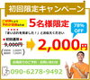 まいぷれ初回限定キャンペーン【腰痛改善コース】「１度の人生！つらい腰の痛み、諦めていませんか？【腰痛改善コース】　只今、まいぷれ初回限定キャンペーン中！！　『限定5名様』→9月 残り5名様 【福井/坂井市/腰が痛い】　」