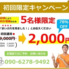 １度の人生！つらい腰の痛み、諦めていませんか？【腰痛改善コース】　只今、まいぷれ初回限定キャンペーン中！！　『限定5名様』→残り1名様【福井/坂井市/腰が痛い】　