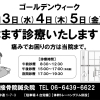 GWは診療致します!!    東大島接骨院鍼灸院【尼崎市大庄地区の接骨鍼灸院　お子様連れでも安心！接骨治療、痩身、トレーニング】